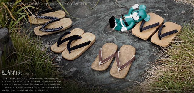 メリーグリーンクリスマス 2007｜グリーンサンタと穂積和夫さん