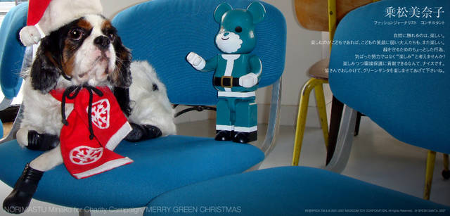 メリーグリーンクリスマス 2007｜グリーンサンタと乗松美奈子さん