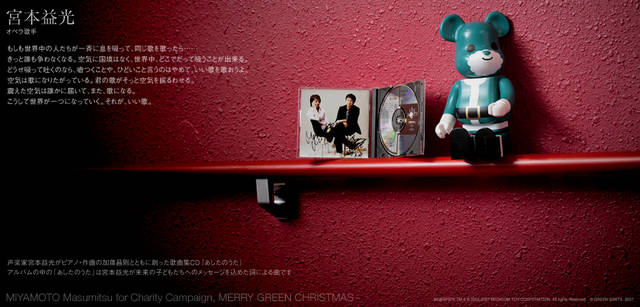 メリーグリーンクリスマス 2007｜グリーンサンタと宮本益光さん