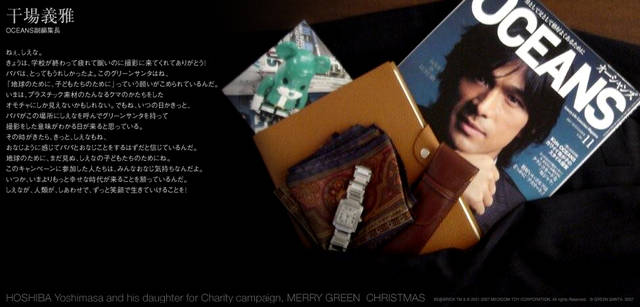 メリーグリーンクリスマス 2007｜グリーンサンタと干場義雅さん