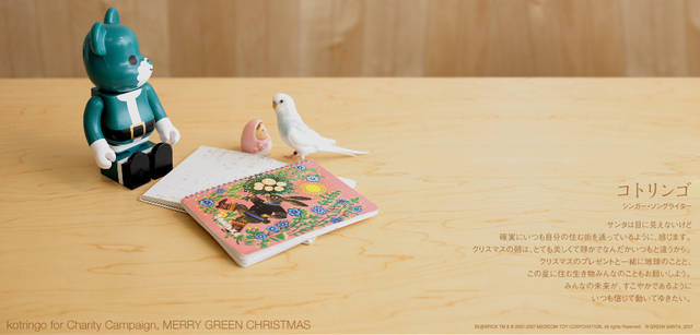 メリーグリーンクリスマス 2007｜グリーンサンタとコトリンゴさん