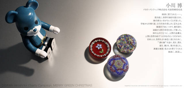 メリーグリーンクリスマス 2007｜グリーンサンタと小川 博さん