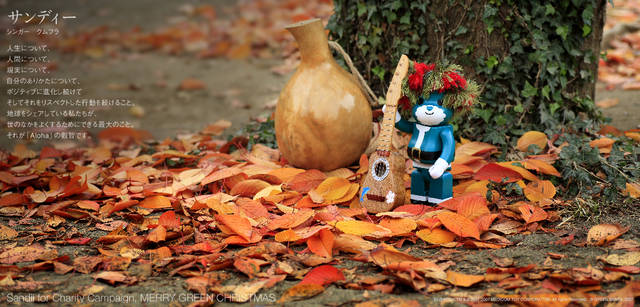 メリーグリーンクリスマス 2007｜グリーンサンタとサンディーさん