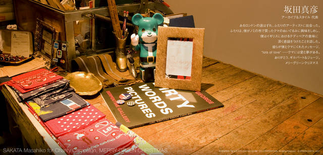 メリーグリーンクリスマス 2007｜グリーンサンタと坂田真彦さん