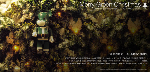 MERRY GREEN CHRISTMAS 2007｜メリーグリーンクリスマス 2007