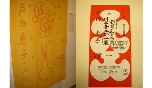 やなせたかし先生からいただいた楽屋のれんと、大入り袋