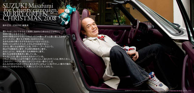 メリーグリーンクリスマス 2008｜グリーンサンタと鈴木正文さん