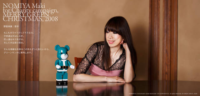 メリーグリーンクリスマス 2008｜グリーンサンタと野宮真貴さん