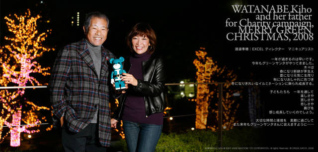 メリーグリーンクリスマス 2008｜グリーンサンタと渡邉季穂さん