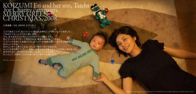 メリーグリーンクリスマス 2008｜グリーンサンタと小泉恵里さん