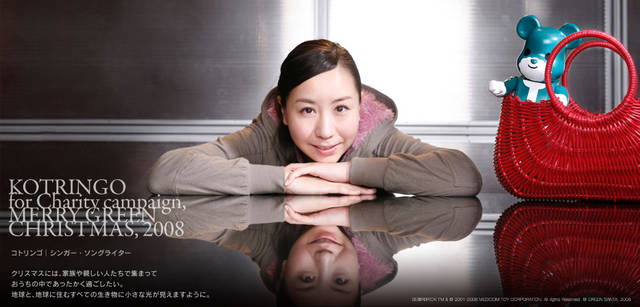 メリーグリーンクリスマス 2008｜グリーンサンタとコトリンゴさん
