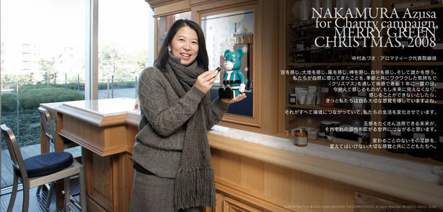 メリーグリーンクリスマス 2008｜グリーンサンタと中村あづささん