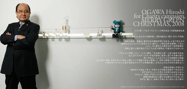 メリーグリーンクリスマス 2008｜グリーンサンタと小川 博さん