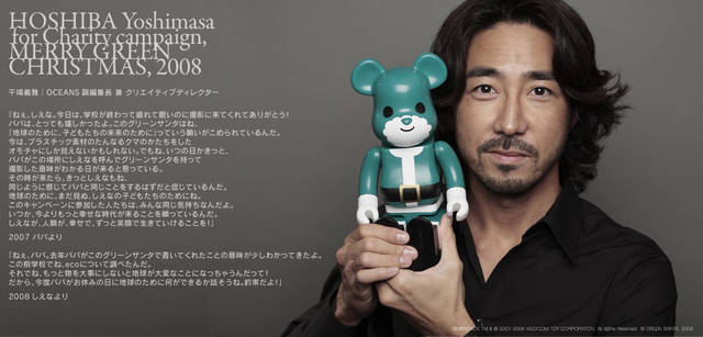 メリーグリーンクリスマス 2008｜グリーンサンタと干場義雅さん