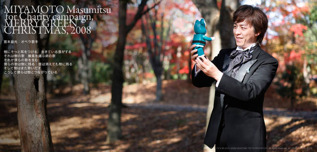 メリーグリーンクリスマス 2008｜グリーンサンタと宮本益光さん