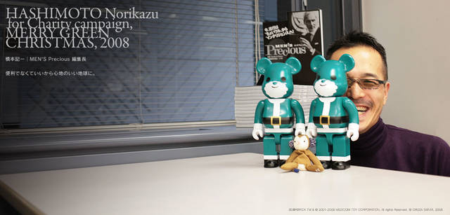 メリーグリーンクリスマス 2008｜グリーンサンタと橋本記一さん