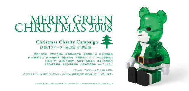 MERRY GREEN CHRISTMAS 2008｜メリーグリーンクリスマス 2008