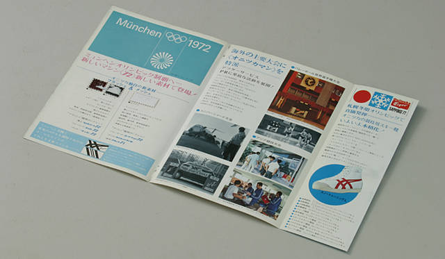 1972年 ミュンヘンオリンピック 日の丸