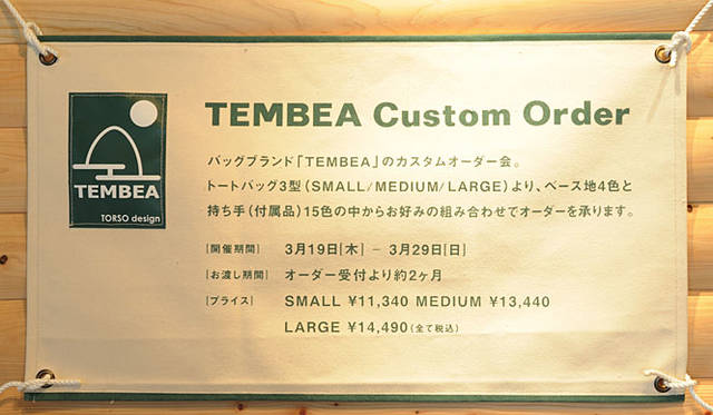 <b>BEAUTY＆YOUTH UNITED ARROWS｜ビューティ＆ユース ユナイテッドアローズ</b>　「TEMBEA」トートバッグのカラーオーダー会開催