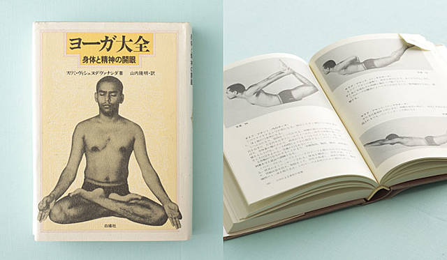 「ヨーガ大全」（白揚社）