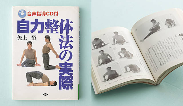 「自力整体法の実際」（農山漁村文化協会）