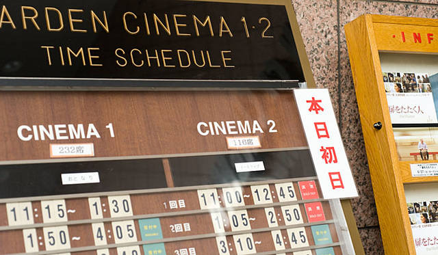 恵比寿ガーデンシネマ