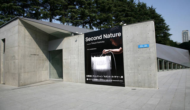 吉岡徳仁｜「セカンド・ネイチャー」（2008）