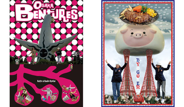 「みうらじゅん＆安齋肇の勝手に観光協会」 左／大阪、右／兵庫