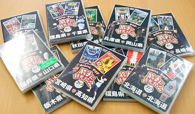 『勝手に観光協会』DVD