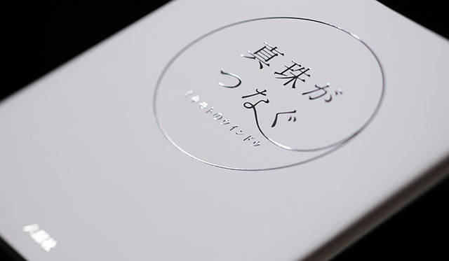 「真珠がつなぐミキモトのウインドウ」（株式会社六耀社）