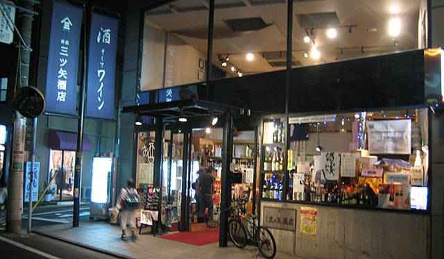 和醸和楽｜三ツ矢酒店　店舗