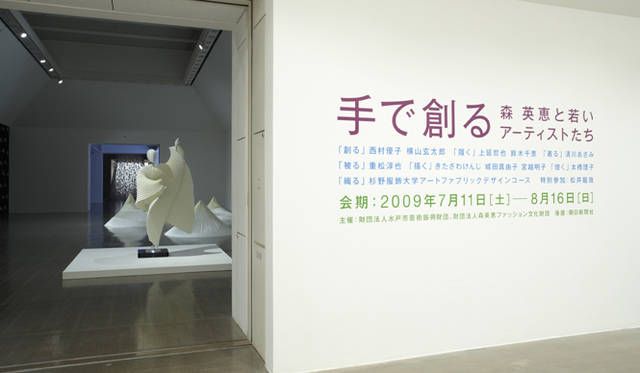 Divine of Creation｜「Palette」手で創る 森英恵と若いアーチィストたち (2009)　(c)森英恵ファッション文化財団  