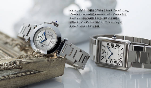 右から｜Tank Solo LM「タンク ソロ」LM  SSケース＆ブレスレット、24万9900円｜Miss Pasha「ミス パシャ」SSケース＆ブレスレット、29万4000円