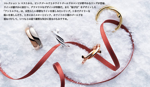 右から｜Collection Les Must「アントルラセ」リング、18KPG、8万4000円｜「アントルラセ」リング、18KYG、8万4000円｜「アントルラセ」リング、18KWG、9万4500円｜リング LM、18KPG×18K WG、12万8100円