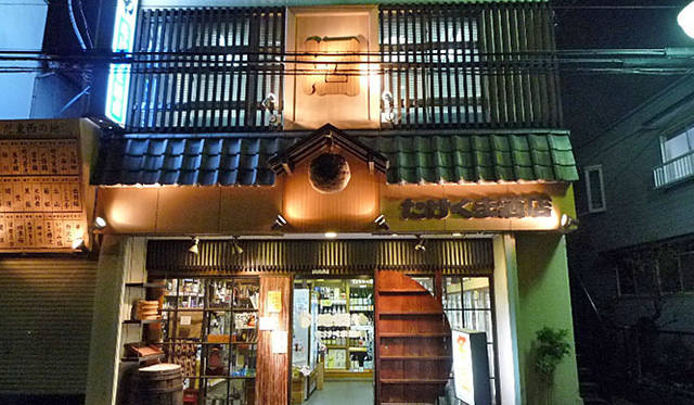 和醸和楽｜たけくま酒店