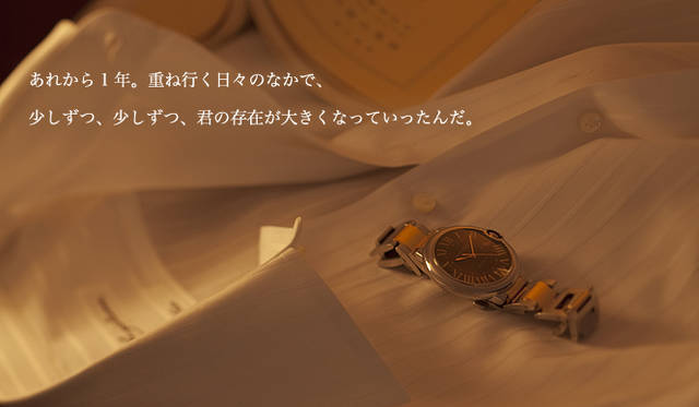 Cartier｜カルティエ<br><br>あれから1年。重ね行く日々のなかで、<br><br>少しずつ、少しずつ、君の存在が大きくなっていったんだ。