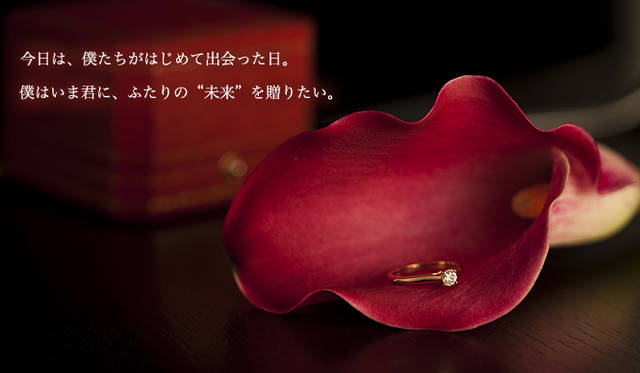Cartier｜カルティエ<br><br>今日は、僕たちがはじめて出会った日。<br><br>僕はいま君に、ふたりの“未来”を贈りたい。