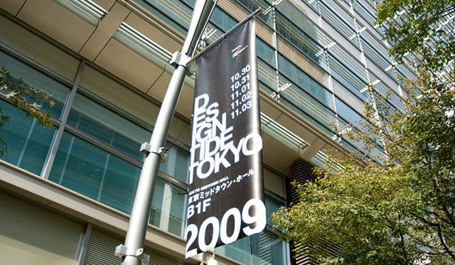 DESIGNTIDE TOKYO 2009｜デザインタイドトーキョー2009