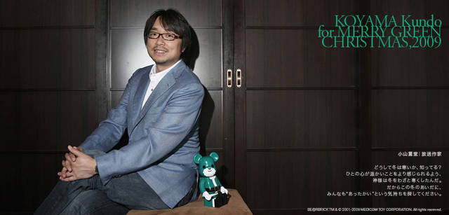 メリーグリーンクリスマス 2009｜グリーンサンタと小山薫堂さん