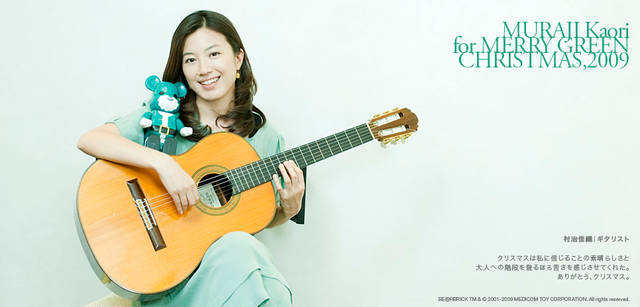 メリーグリーンクリスマス 2009｜グリーンサンタと村治佳織さん