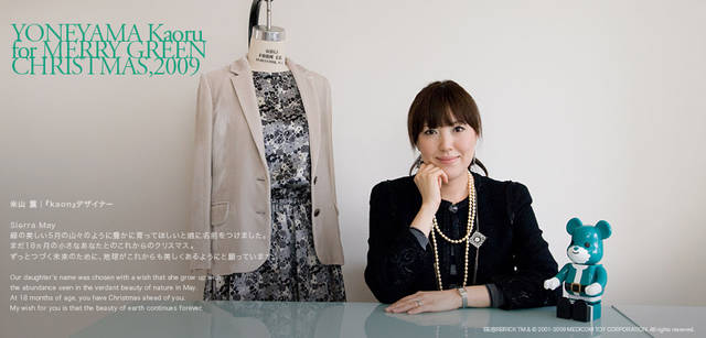 メリーグリーンクリスマス 2009｜グリーンサンタと米山 薫さん