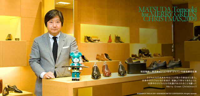 メリーグリーンクリスマス 2009｜グリーンサンタと松田智沖さん