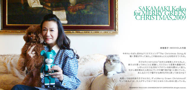 メリーグリーンクリスマス 2009｜グリーンサンタと坂巻恵子さん