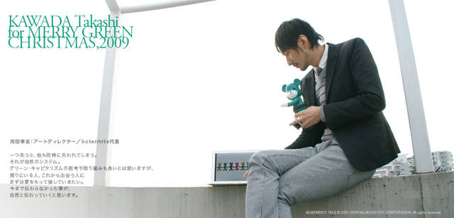 メリーグリーンクリスマス 2009｜グリーンサンタと河田孝志さん