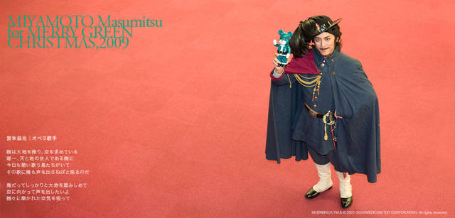 メリーグリーンクリスマス 2009｜グリーンサンタと宮本益光さん