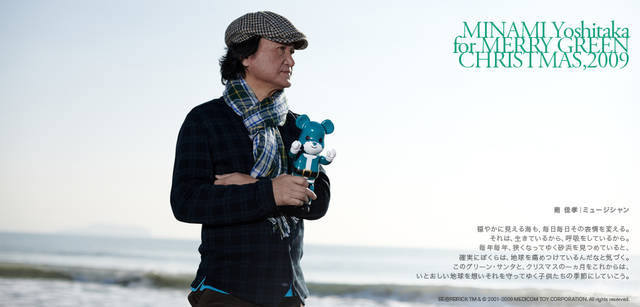 メリーグリーンクリスマス 2009｜グリーンサンタと南佳 孝さん