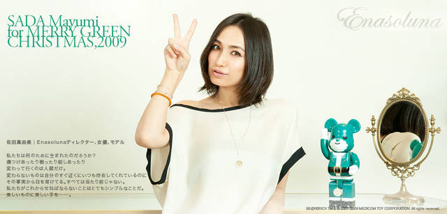 メリーグリーンクリスマス 2009｜グリーンサンタと佐田真由美さん