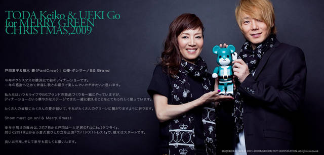 メリーグリーンクリスマス 2009｜グリーンサンタと戸田恵子さんと植木 豪さん