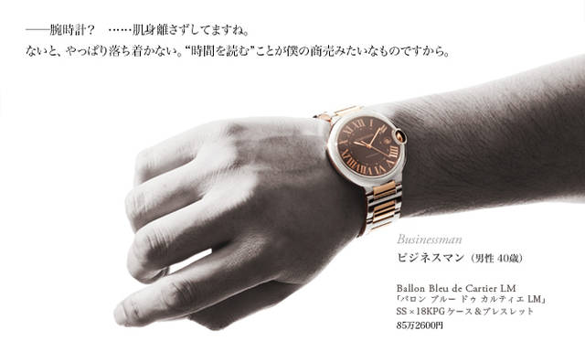 Ballon Blue de Cartier LM「バロン ブルー ドゥ カルティエ LM」SSケース×18KPGケース＆ブレスレット、85万2600円