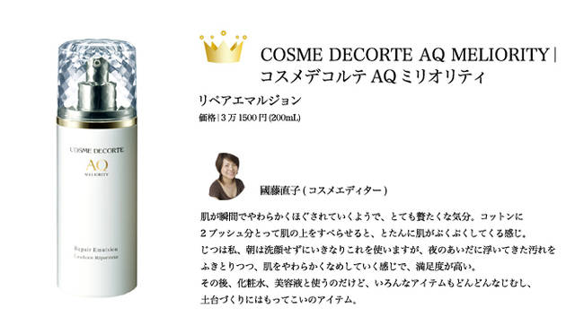 COSMETIC OF THE YEAR 2009｜コスメデコルテ Tel. 03-3273-1676